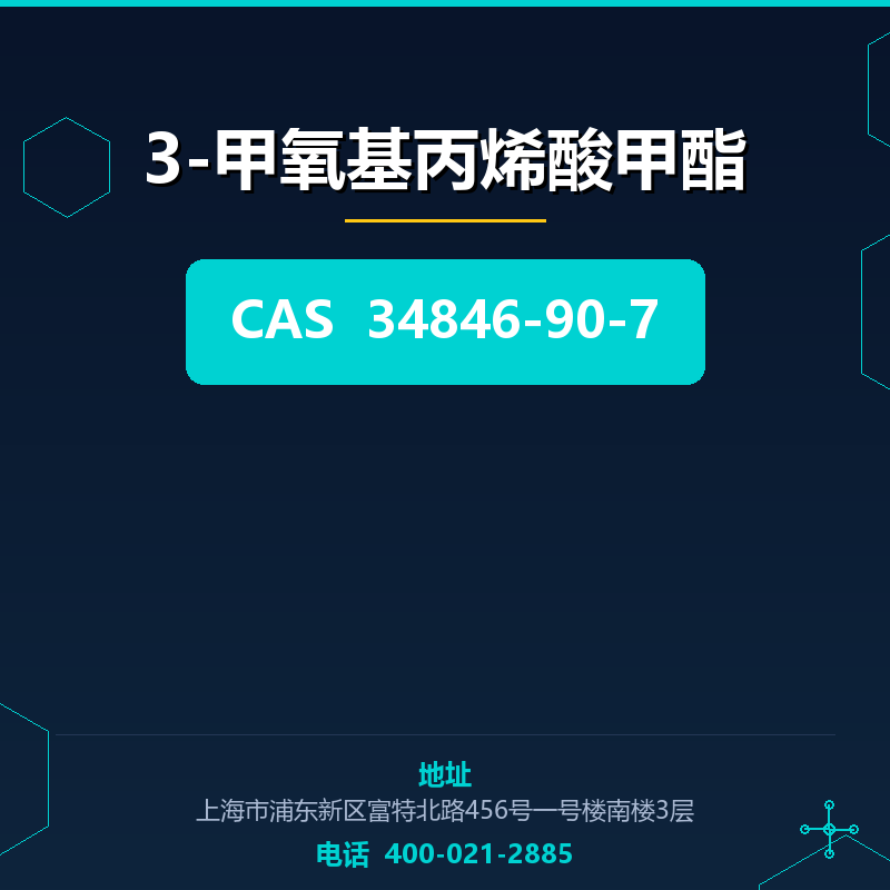 3-甲氧基丙烯酸甲酯 34846-90-7