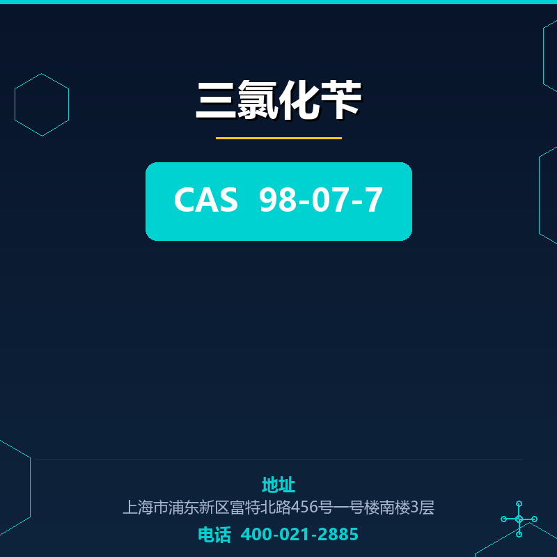 三氯化苄 98-07-7