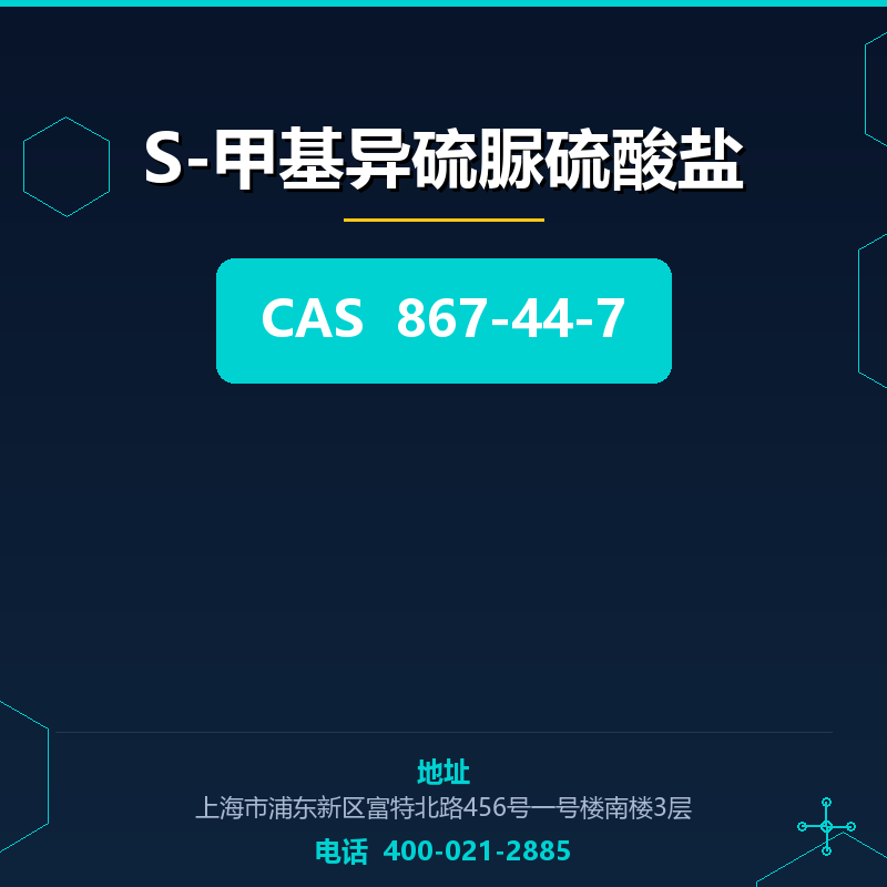 S-甲基异硫脲硫酸盐 867-44-7