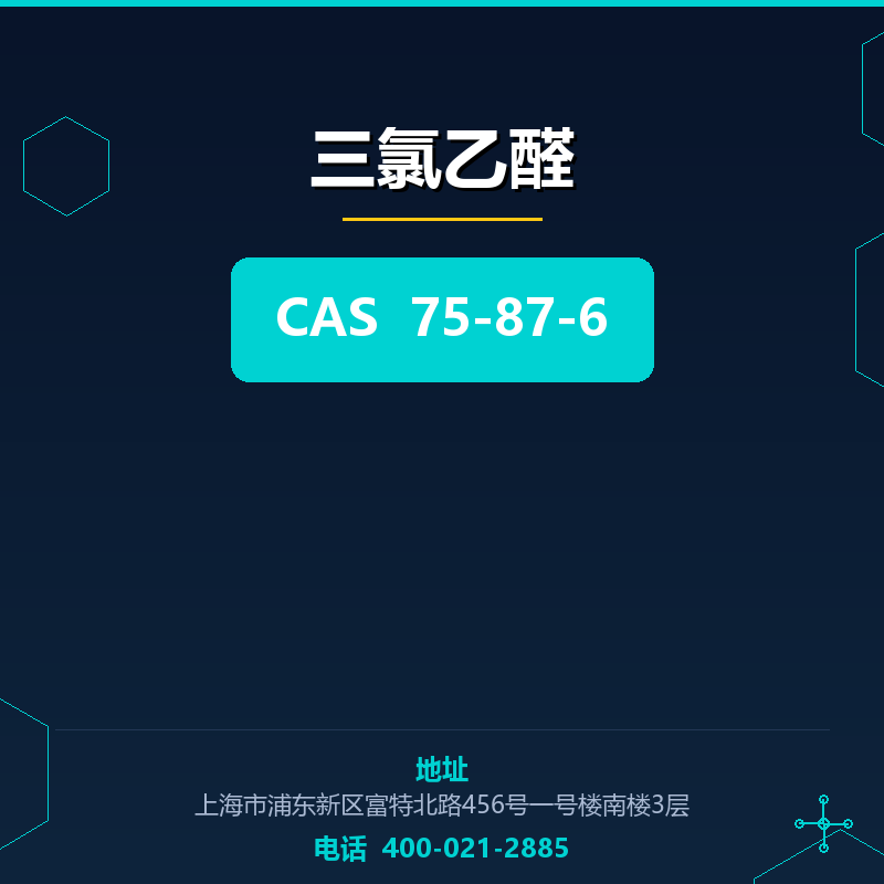 三氯乙醛