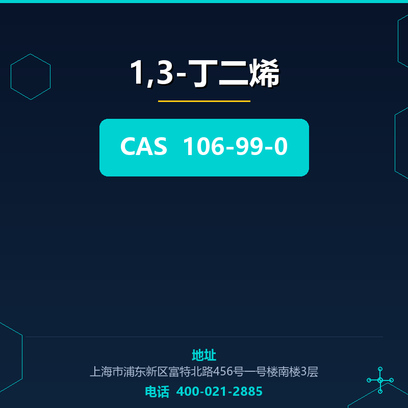 1,3-丁二烯