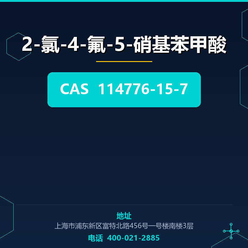2-氯-4-氟-5-硝基苯甲酸 114776-15-7