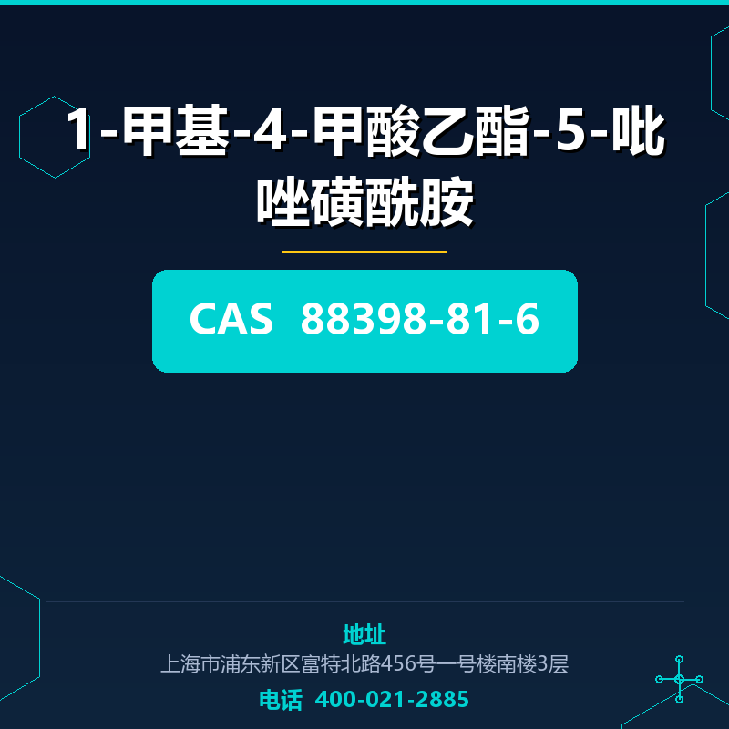 1-甲基-4-甲酸乙酯-5-吡唑磺酰胺 88398-81-6