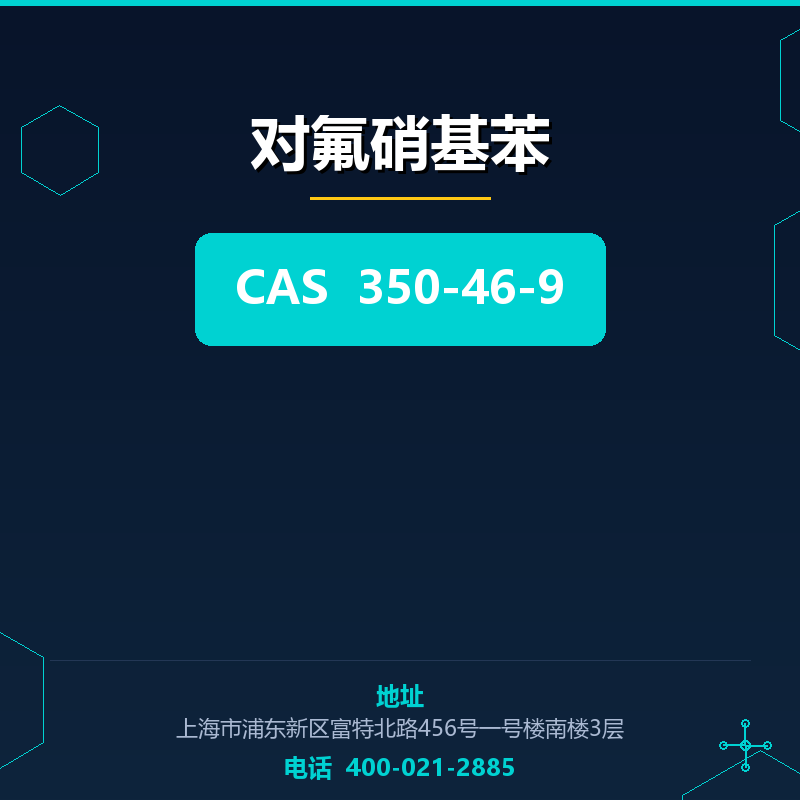 对氟硝基苯 350-46-9