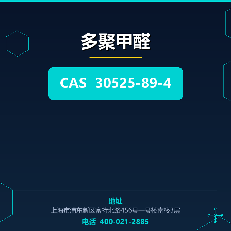 多聚甲醛
