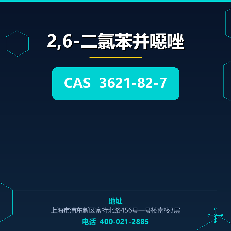 2,6-二氯苯并噁唑 3621-82-7