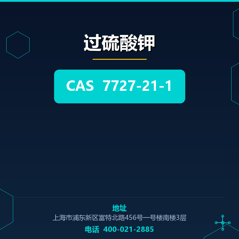 过硫酸钾 7727-21-1