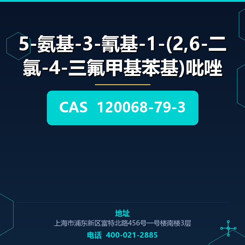 5-氨基-3-氰基-1-(2,6-二氯-4-三氟甲基苯基)吡唑 120068-79-3