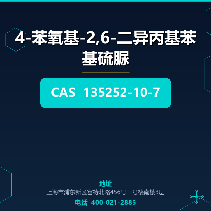 4-苯氧基-2,6-二异丙基苯基硫脲 135252-10-7