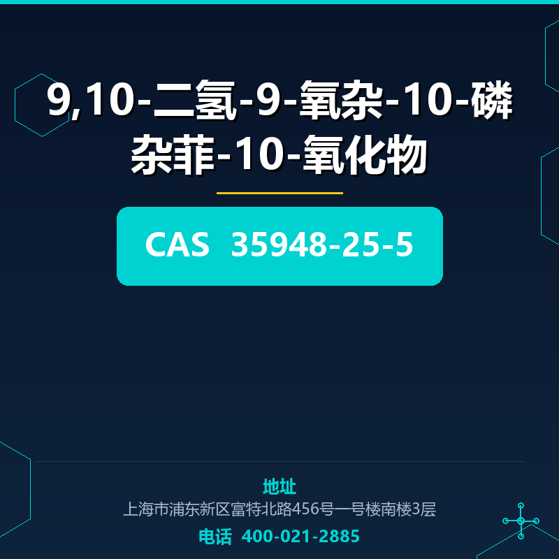 9,10-二氢-9-氧杂-10-磷杂菲-10-氧化物 35948-25-5
