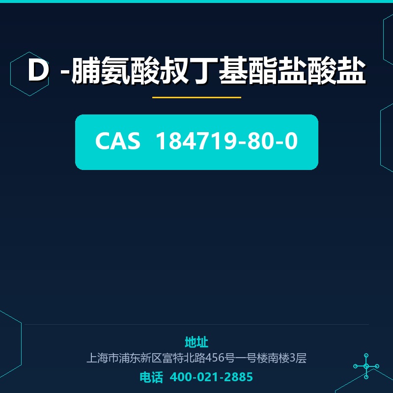D -脯氨酸叔丁基酯盐酸盐 184719-80-0