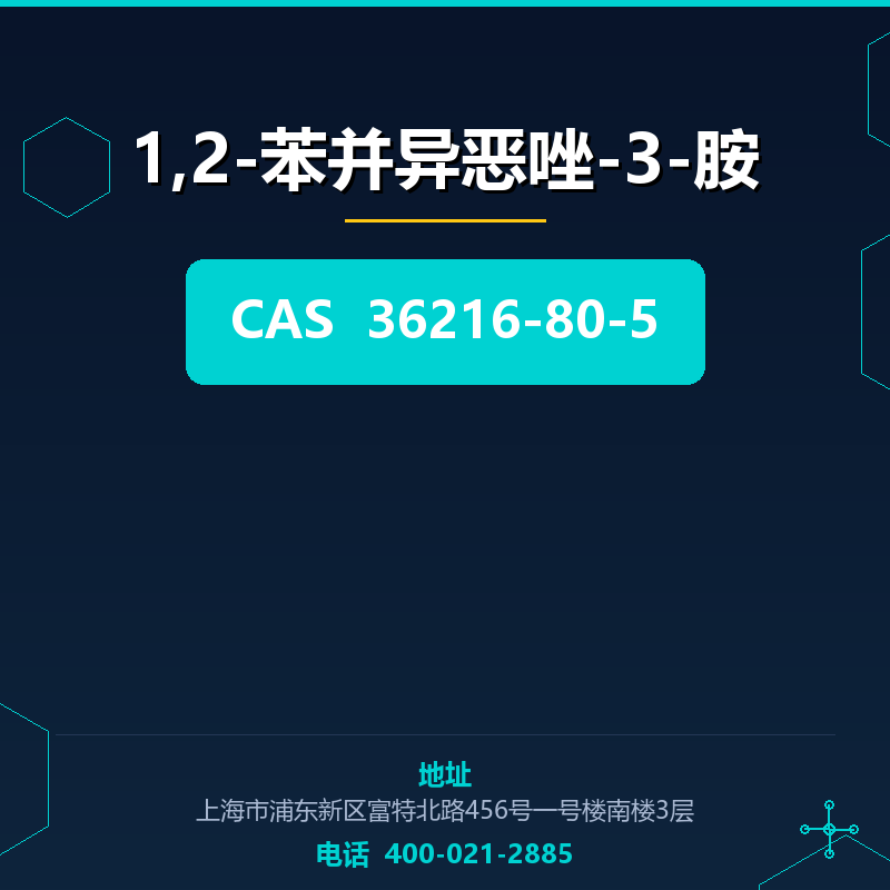 1,2-苯并异恶唑-3-胺 36216-80-5