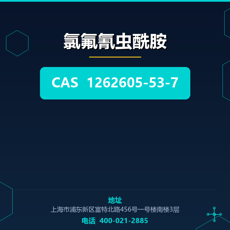 氯氟氰虫酰胺