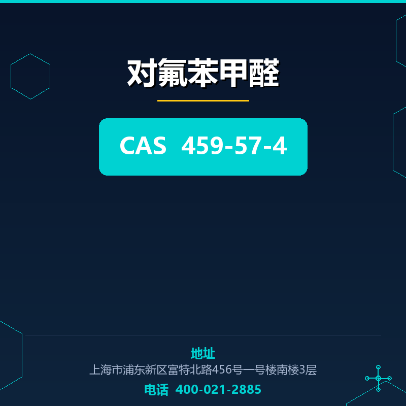对氟苯甲醛 459-57-4