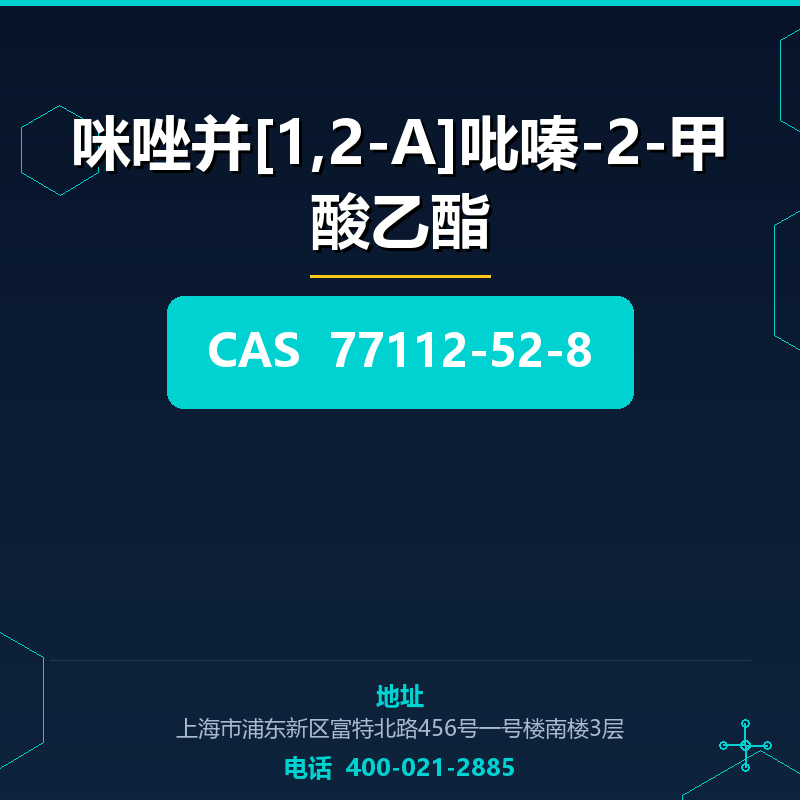 咪唑并[1,2-A]吡嗪-2-甲酸乙酯