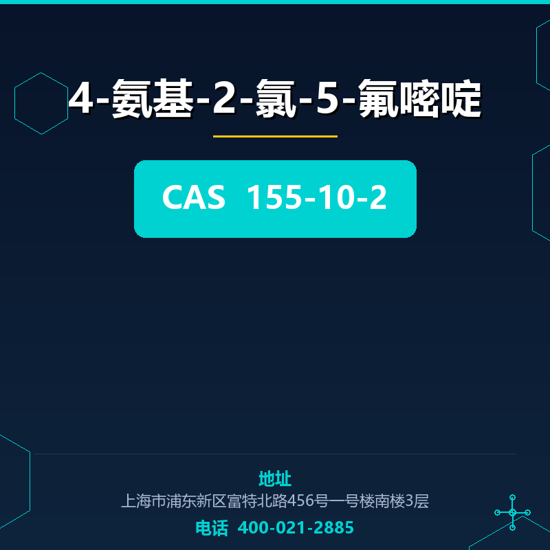 4-氨基-2-氯-5-氟嘧啶 155-10-2