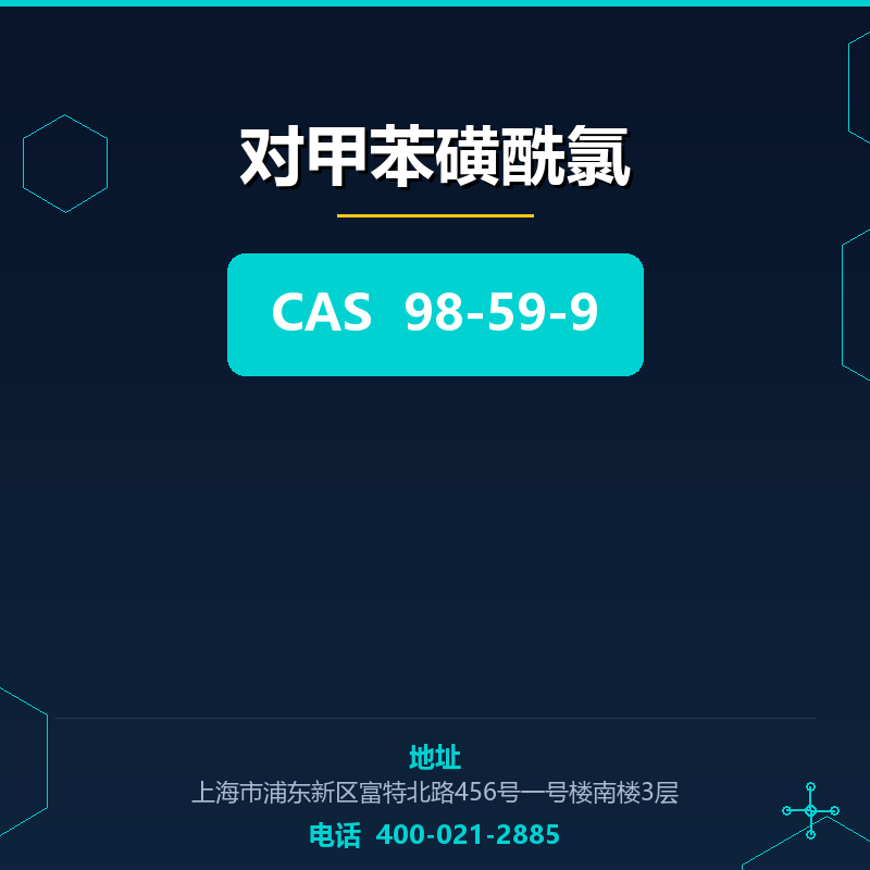 对甲苯磺酰氯 98-59-9