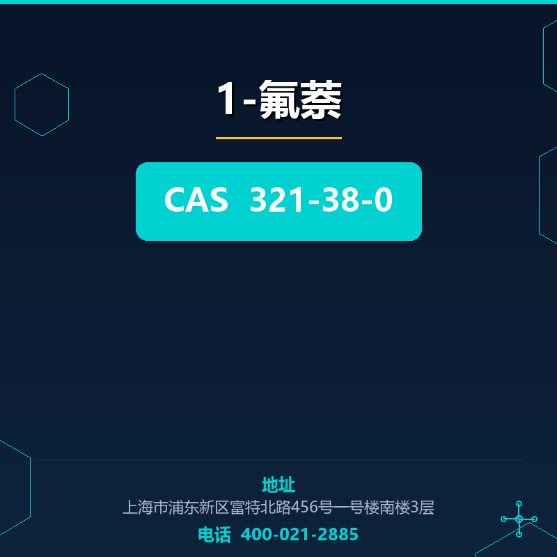 1-氟萘 321-38-0