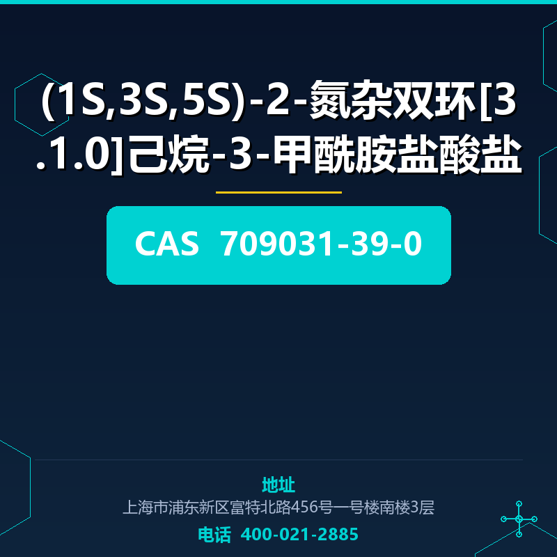 (1S,3S,5S)-2-氮杂双环[3.1.0]己烷-3-甲酰胺盐酸盐 709031-39-0