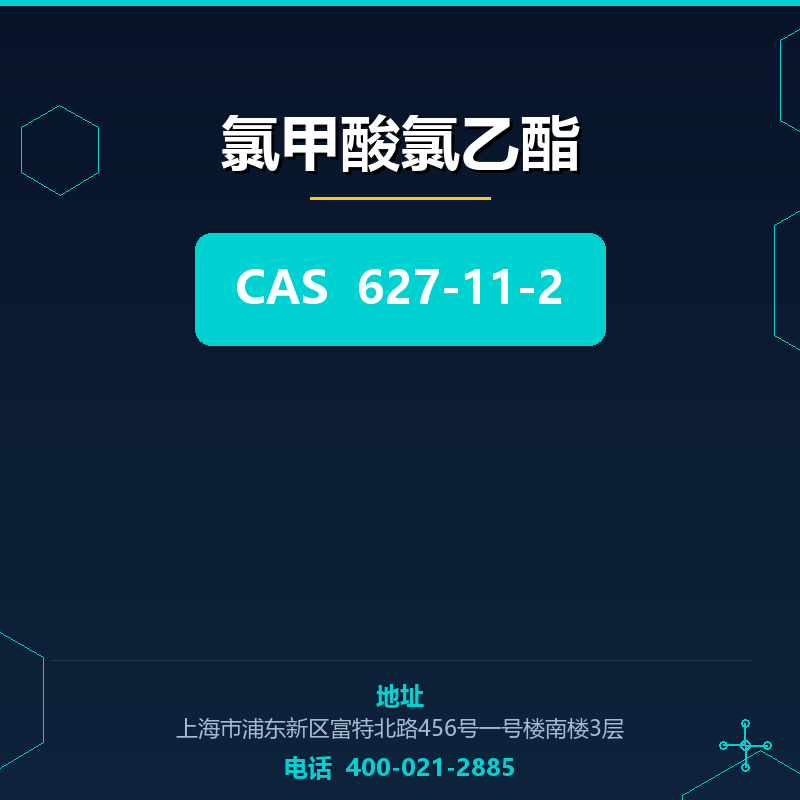 氯甲酸氯乙酯