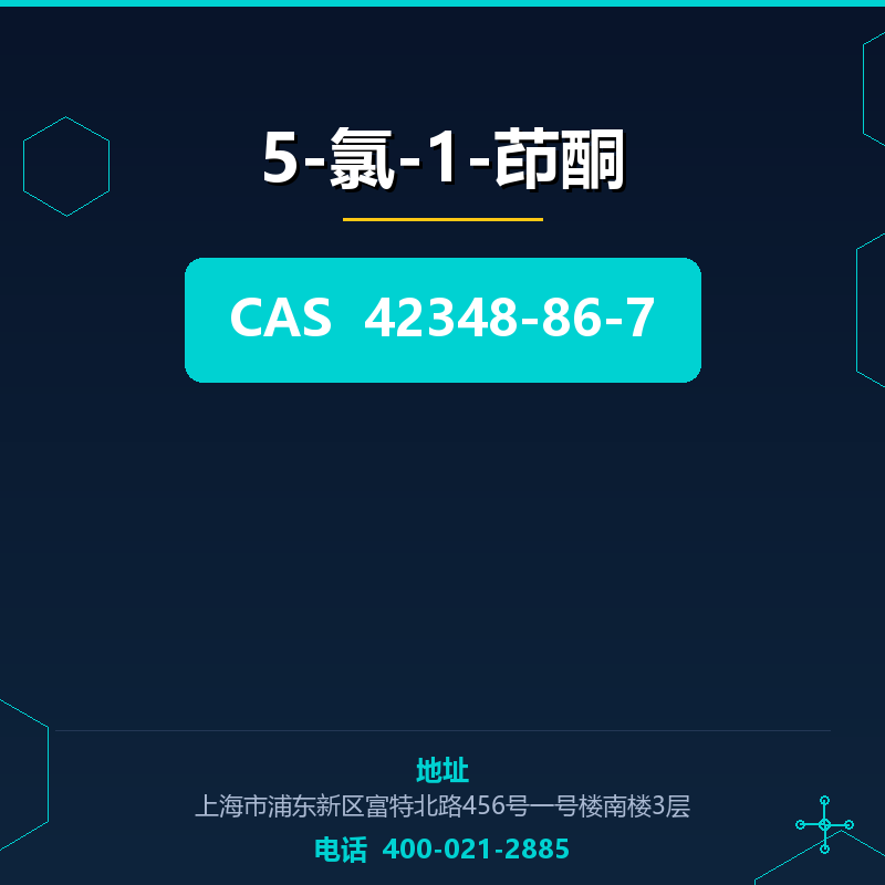 5-氯-1-茚酮 42348-86-7