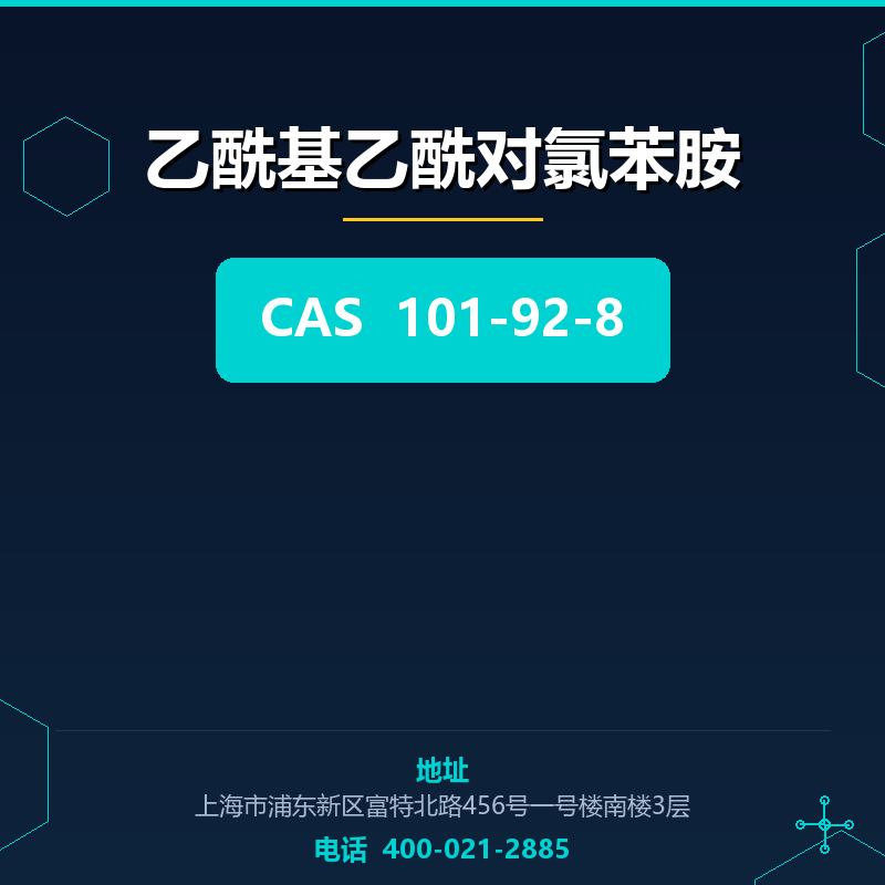 乙酰基乙酰对氯苯胺
