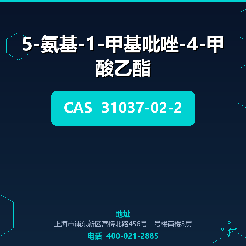 5-氨基-1-甲基吡唑-4-甲酸乙酯