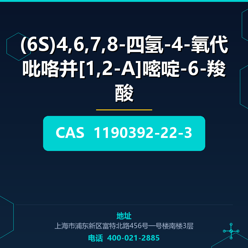 (6S)4,6,7,8-四氢-4-氧代吡咯并[1,2-A]嘧啶-6-羧酸