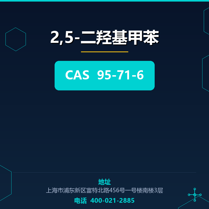 2,5-二羟基甲苯 95-71-6