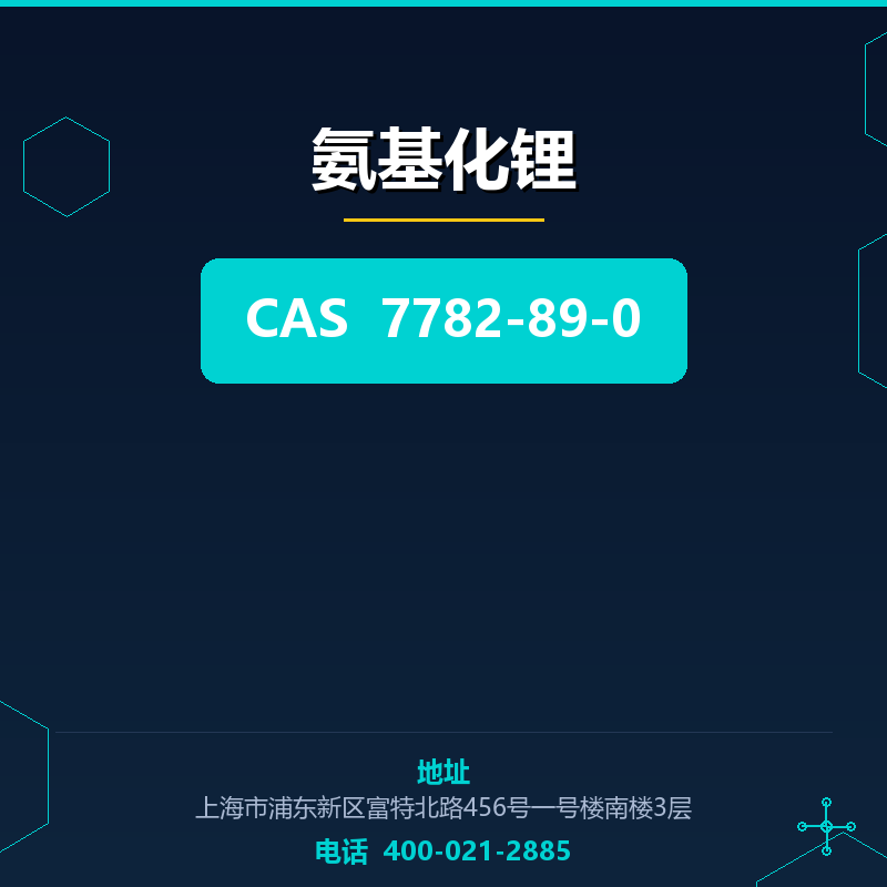氨基化锂 7782-89-0