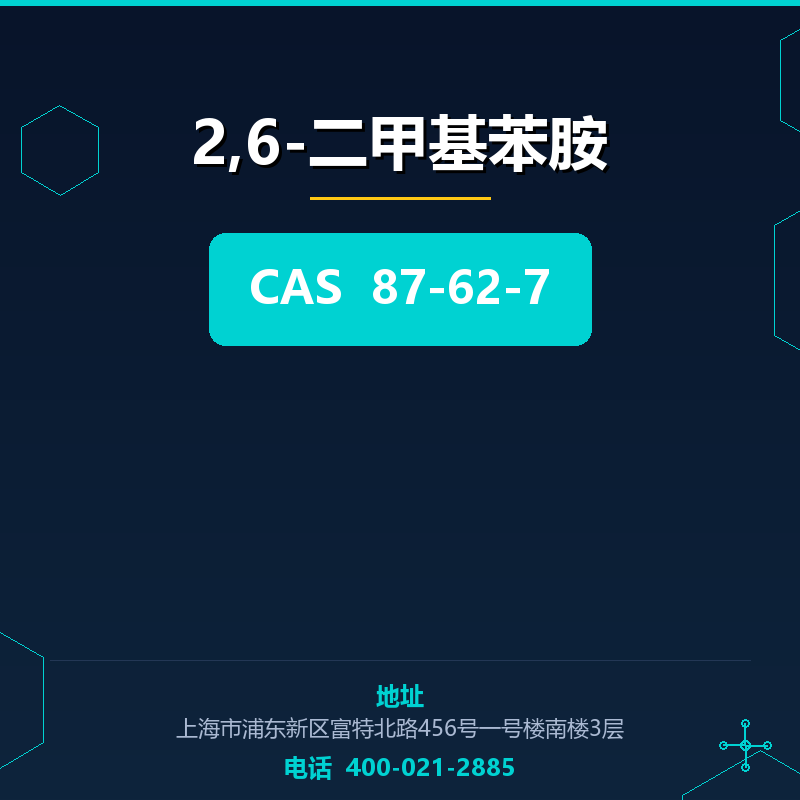 2,6-二甲基苯胺 87-62-7