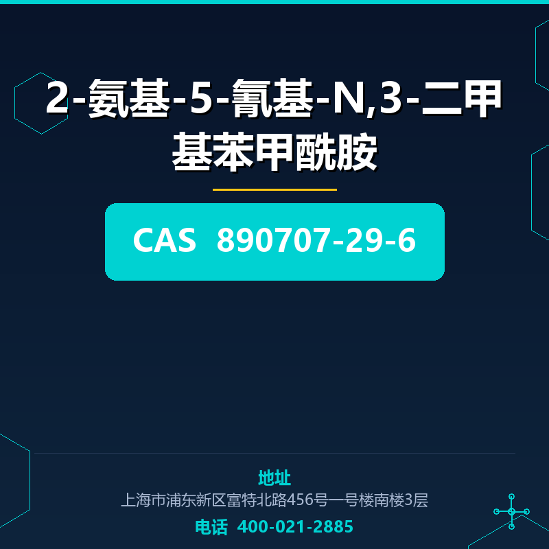 2-氨基-5-氰基-N,3-二甲基苯甲酰胺 890707-29-6