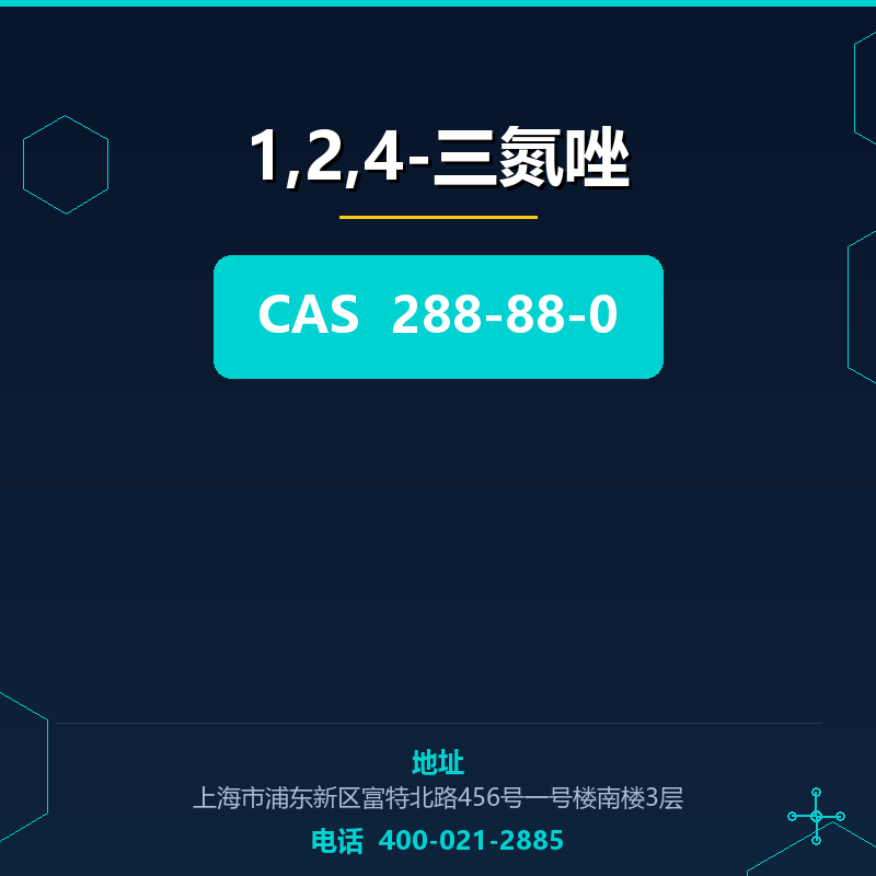 1,2,4-三氮唑 288-88-0