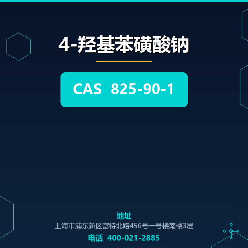 4-羟基苯磺酸钠 825-90-1