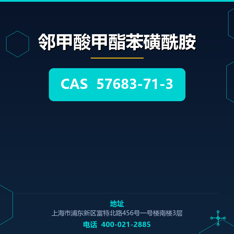 邻甲酸甲酯苯磺酰胺 57683-71-3