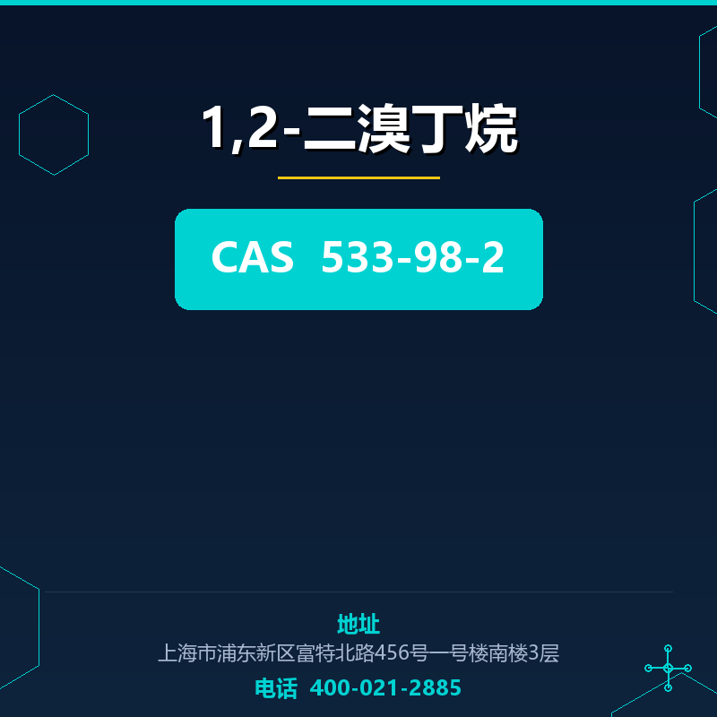 1,2-二溴丁烷