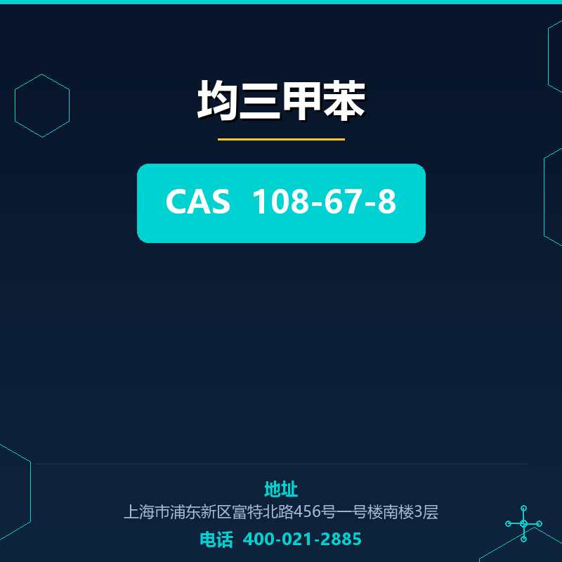 均三甲苯