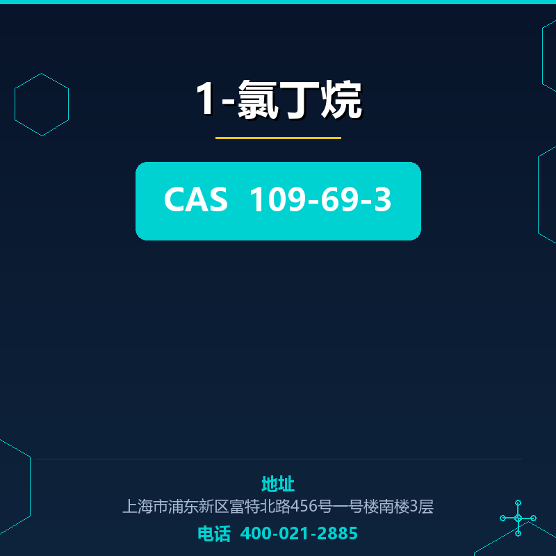 1-氯丁烷 109-69-3