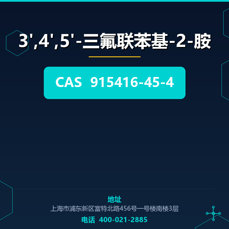 3',4',5'-三氟联苯基-2-胺