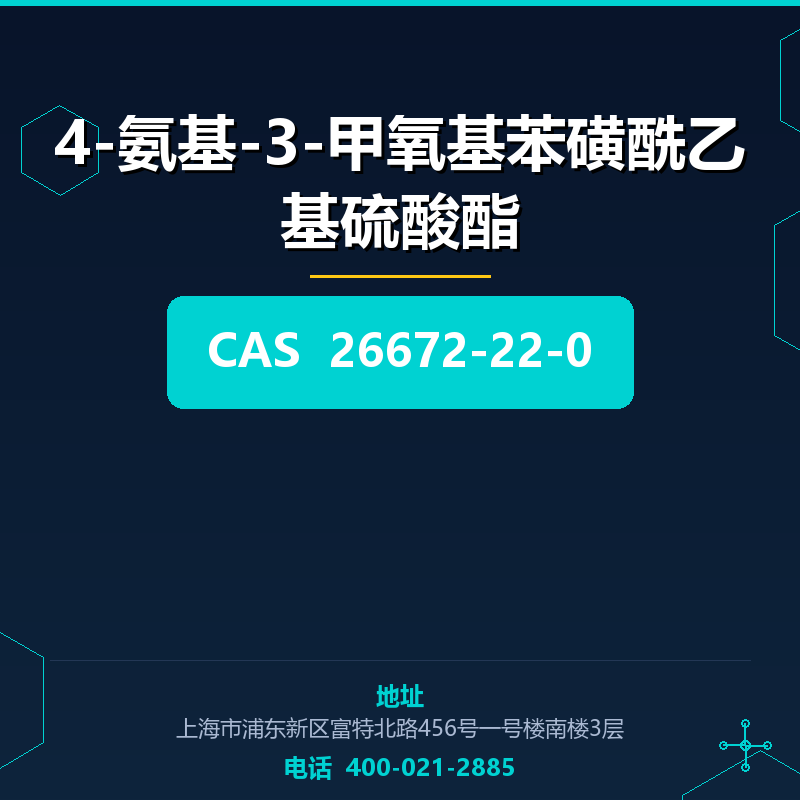 4-氨基-3-甲氧基苯磺酰乙基硫酸酯 26672-22-0