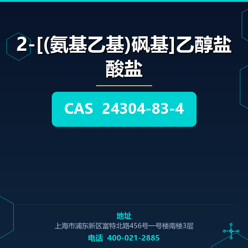 2-[(氨基乙基)砜基]乙醇盐酸盐 24304-83-4