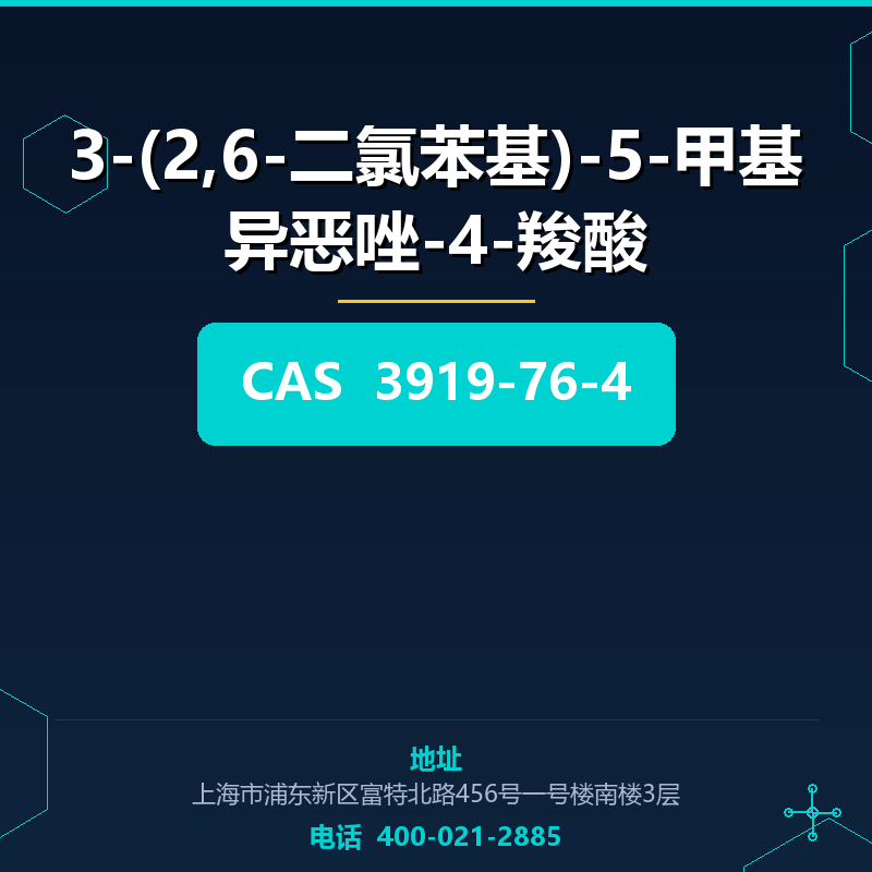 3-(2,6-二氯苯基)-5-甲基异恶唑-4-羧酸 3919-76-4