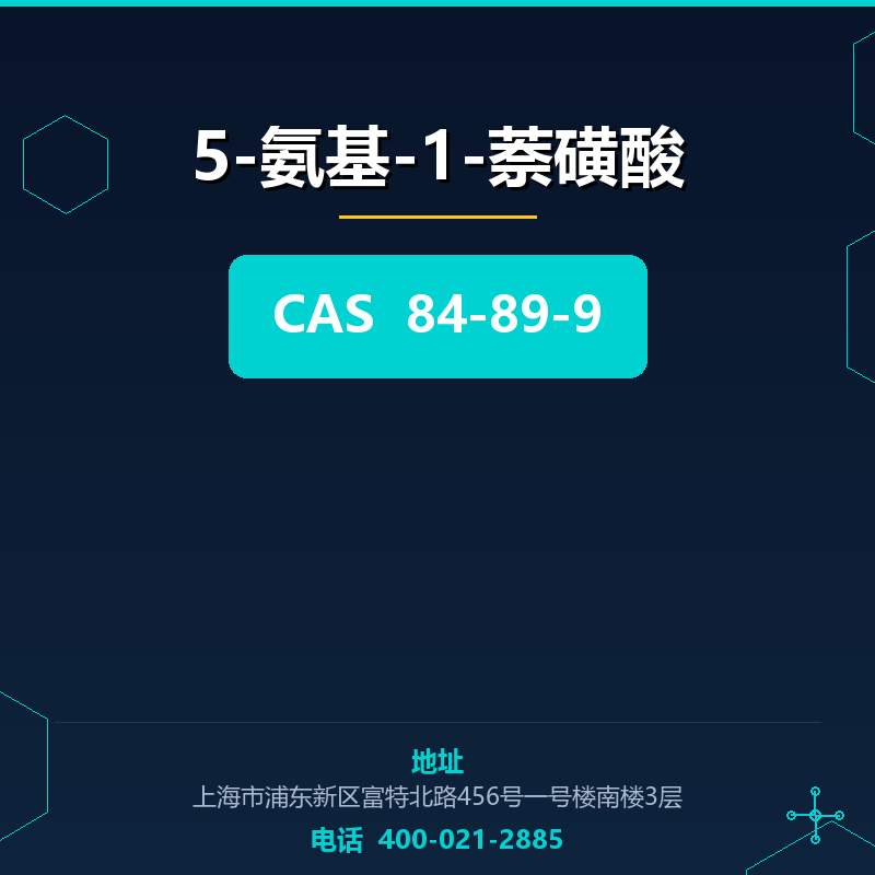 5-氨基-1-萘磺酸 84-89-9