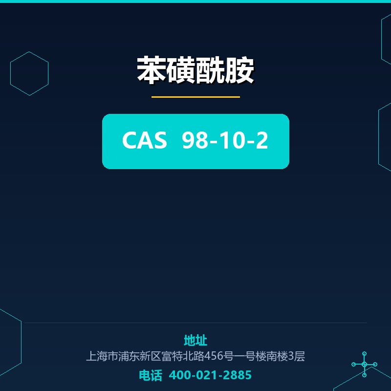 苯磺酰胺 98-10-2