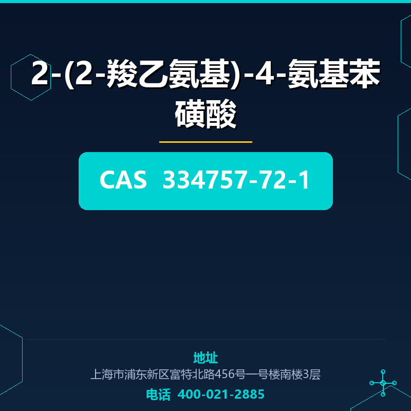 2-(2-羧乙氨基)-4-氨基苯磺酸