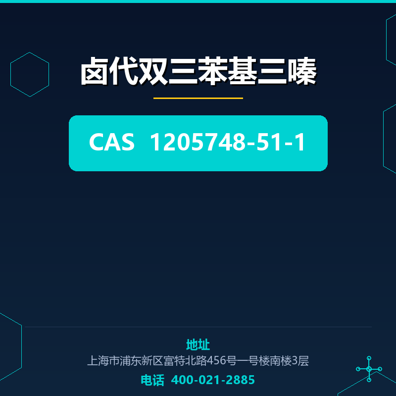 卤代双三苯基三嗪