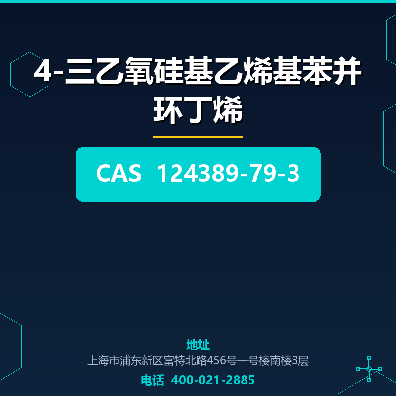 4-三乙氧硅基乙烯基苯并环丁烯