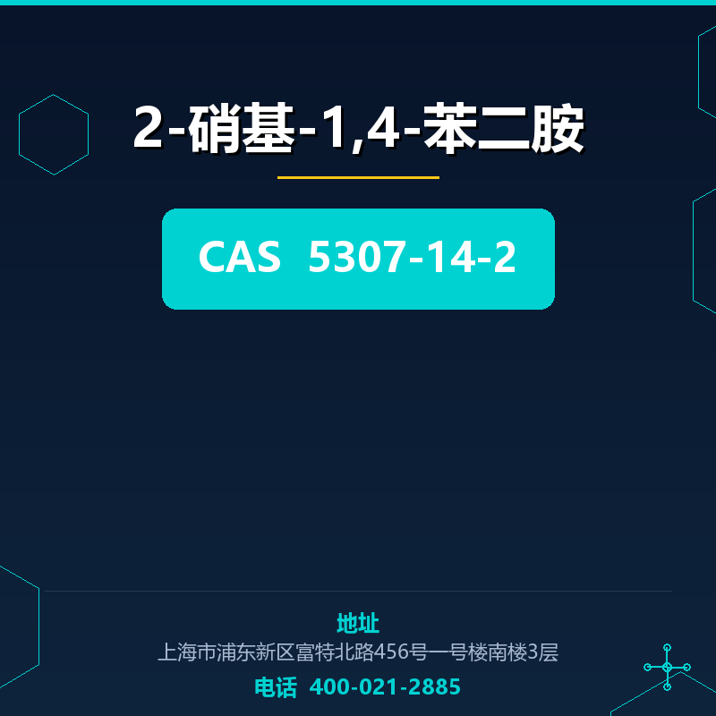 2-硝基-1,4-苯二胺