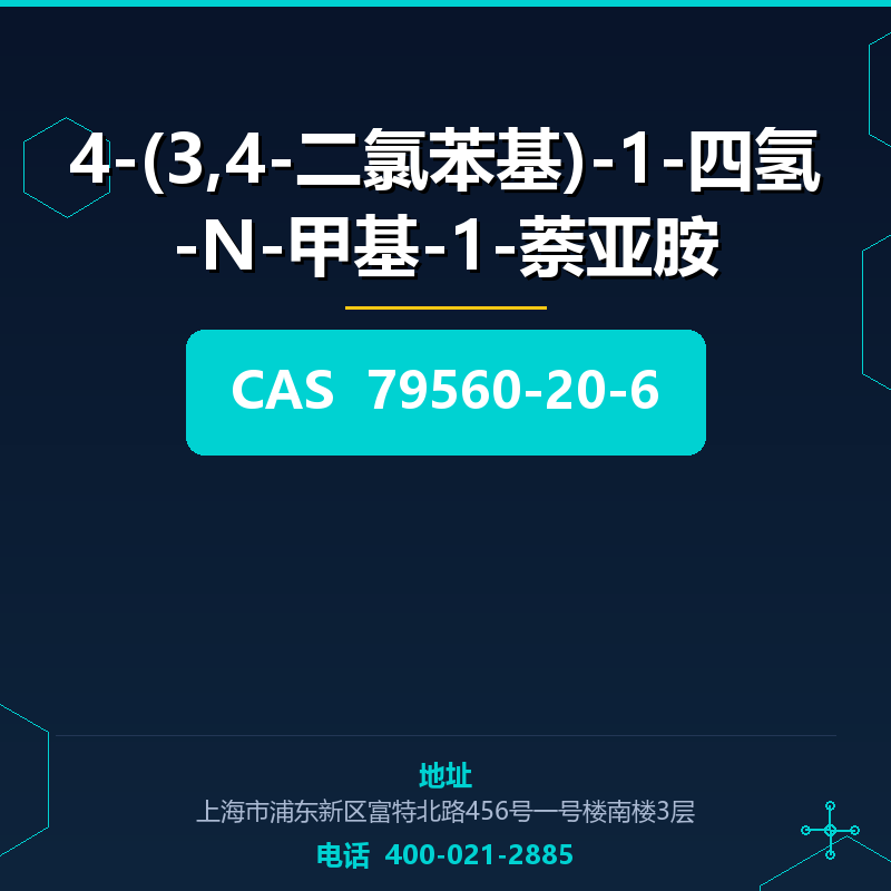 4-(3,4-二氯苯基)-1-四氢-N-甲基-1-萘亚胺