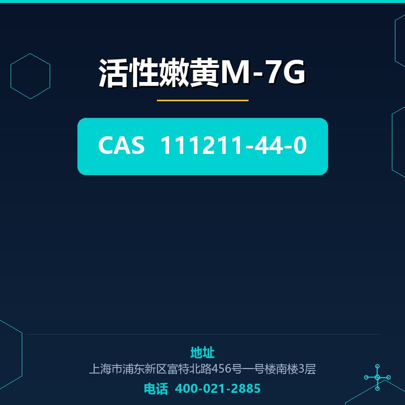 活性嫩黄M-7G 111211-44-0